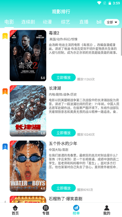 百思电影网官方下载