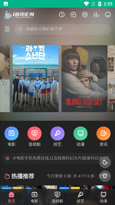 i看电影网软件下载