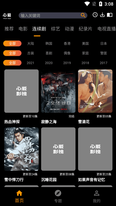 心爱影视app下载安装