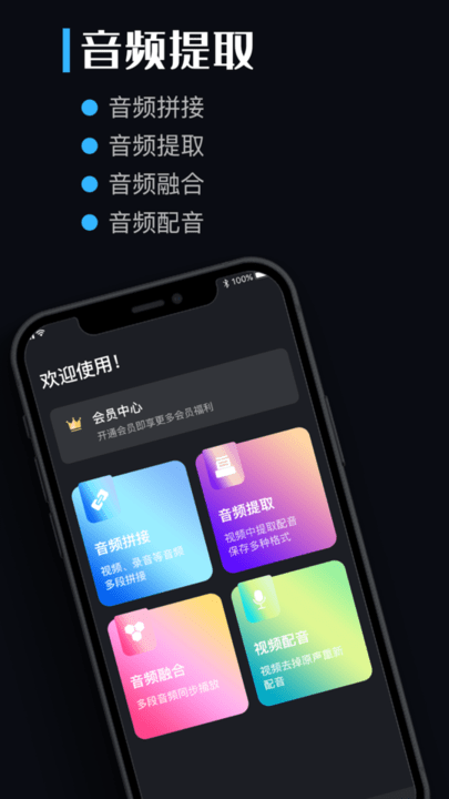 音频提取剪辑助手app下载