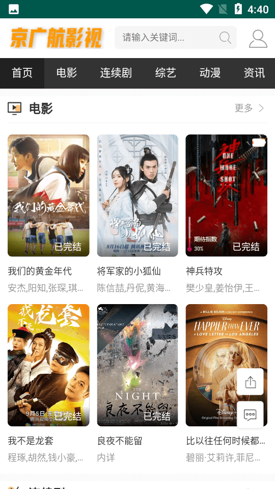京广航影视app下载