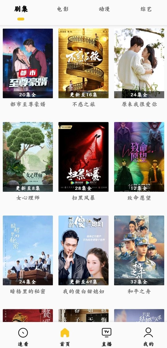 龙猫追剧app下载