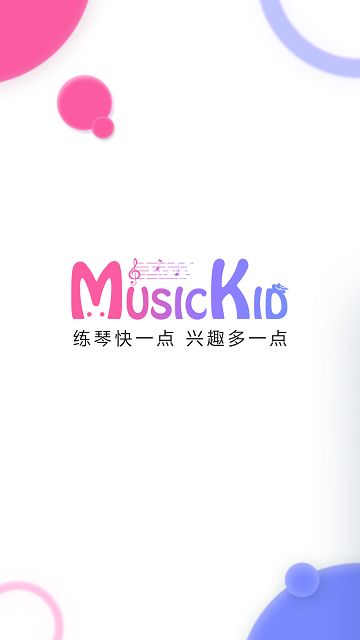 musickid陪练下载