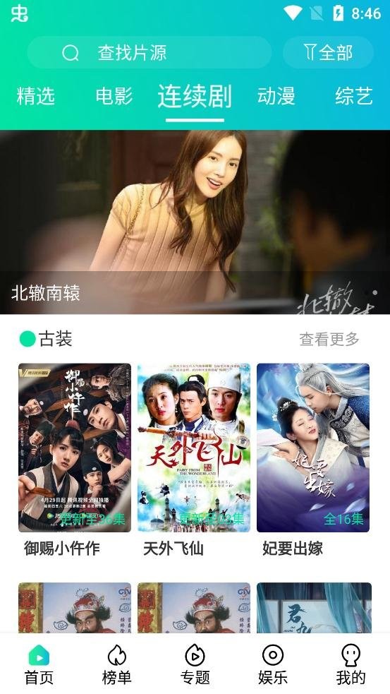 极影影院app下载