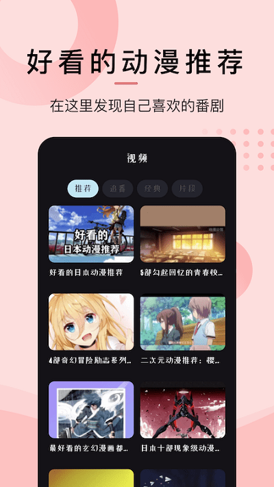 看动漫app下载