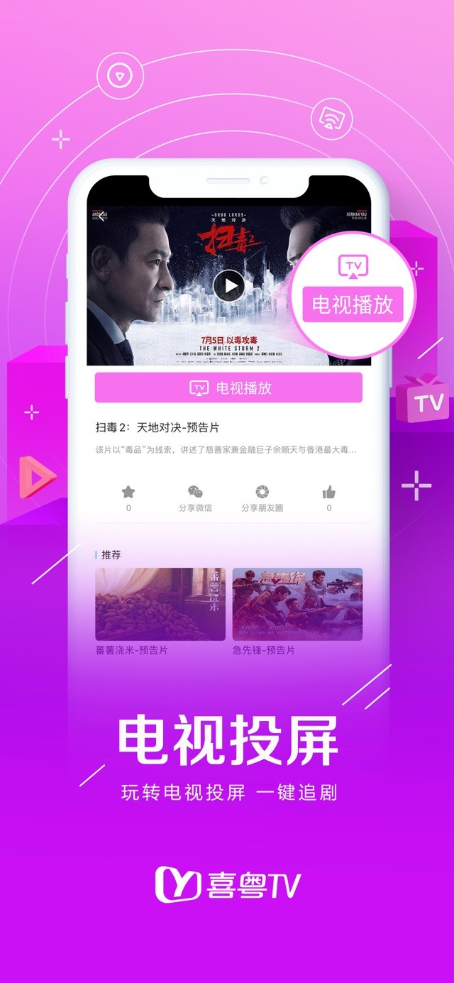 喜粤tv app下载