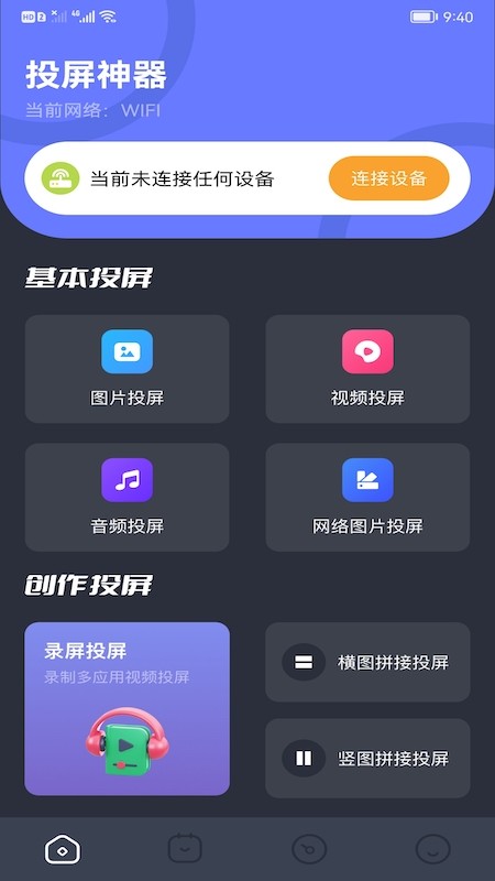 投屏喵app下载