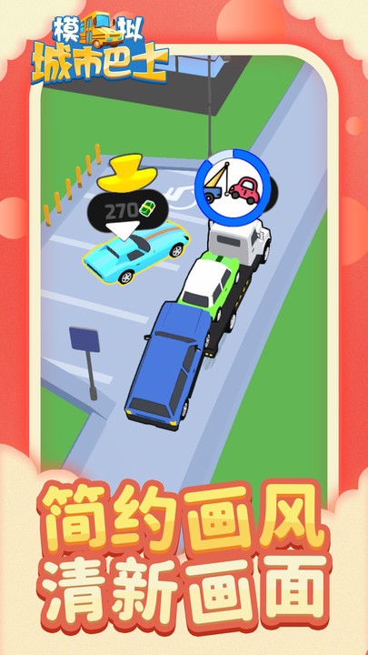 模拟城市巴士游戏下载