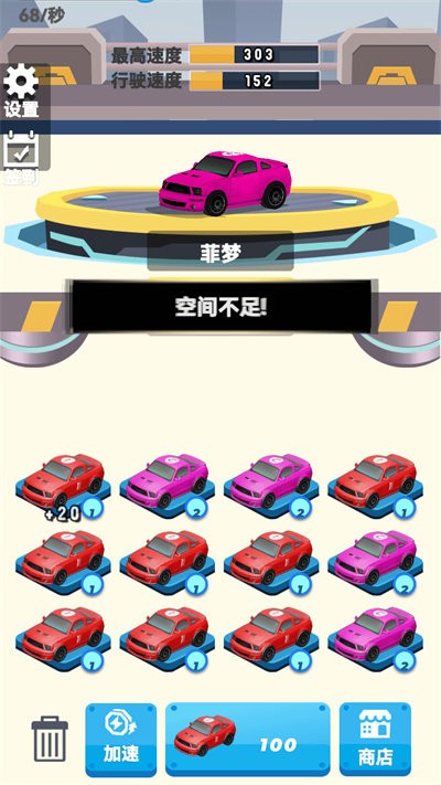 飞车狂飙游戏下载