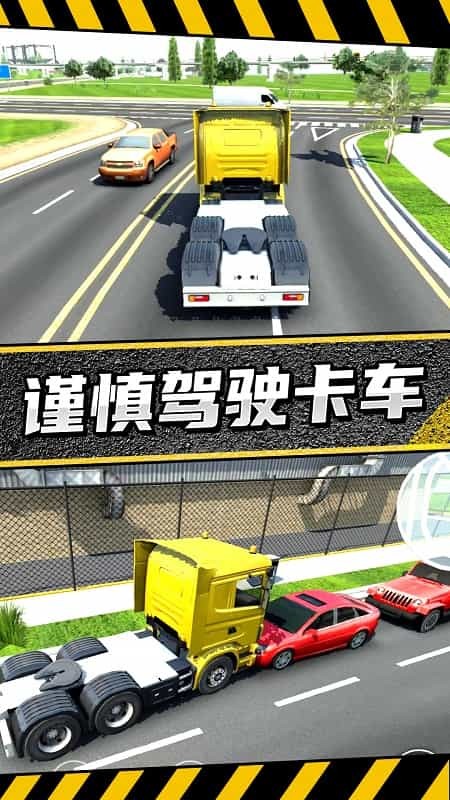 疯狂卡车公路挑战赛安卓下载