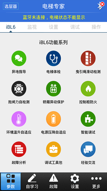 电梯专家软件下载安装手机版最新