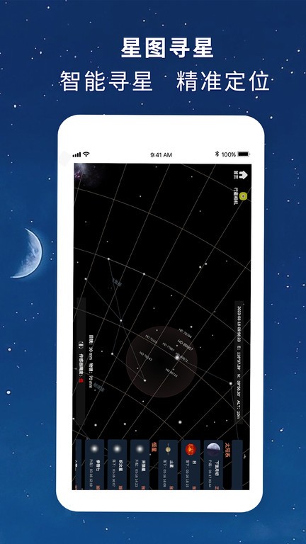 寻星师软件
