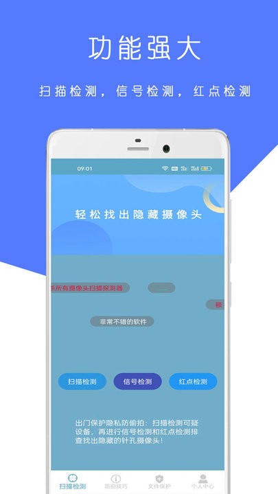 隐形摄像头防拍检测app下载