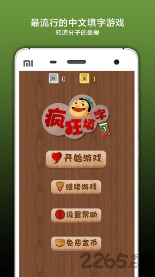 疯狂填字3