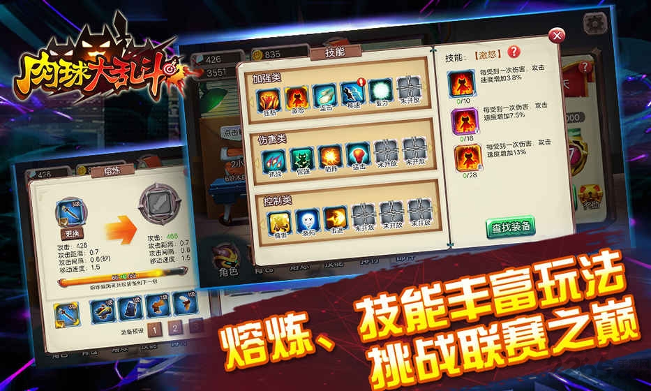 肉球大乱斗手机版下载