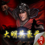 大明英豪录内购破解版 v1.4.00.1 安卓版