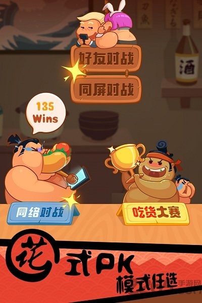 你胖你先吃联机手游下载