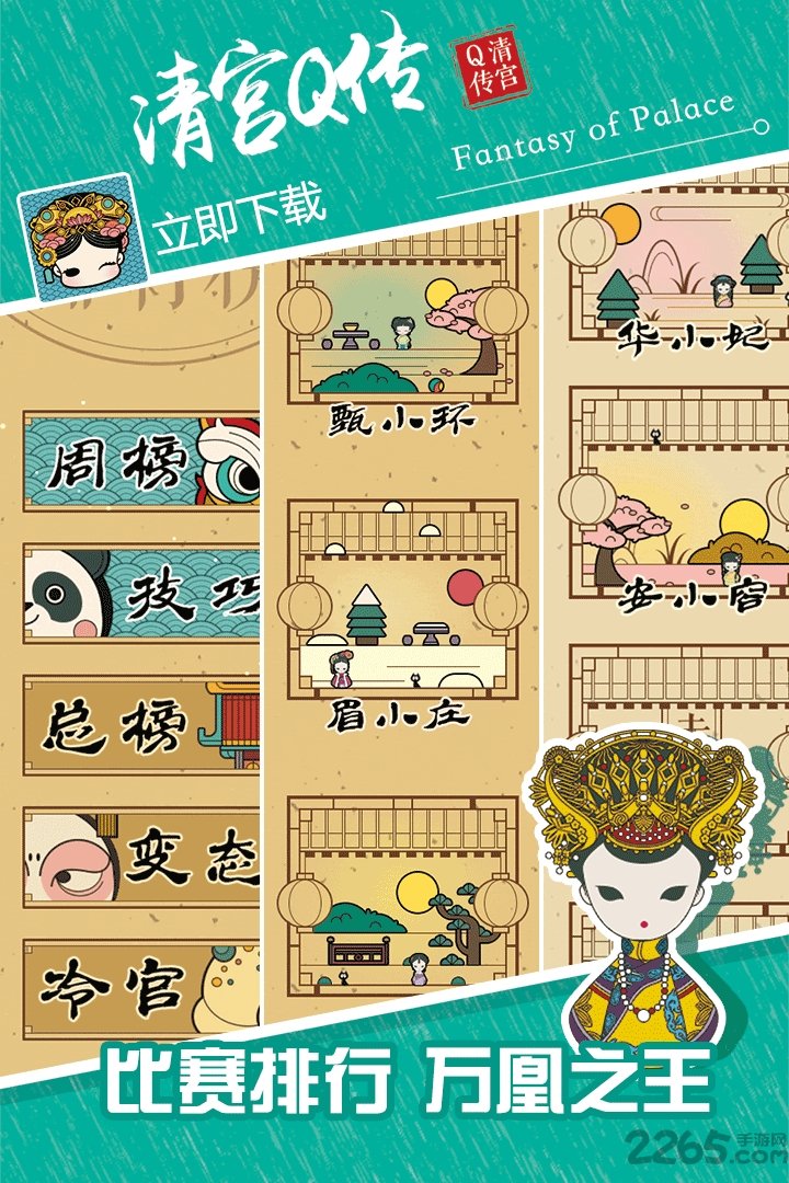 清宫q传所有人物版下载