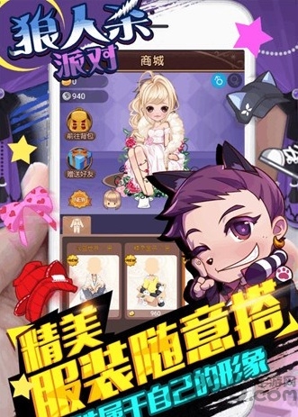 九游狼人杀派对游戏