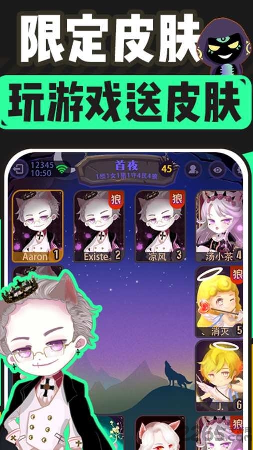 网杀狼人杀手机版