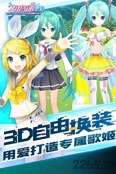 畅玩初音速游戏下载