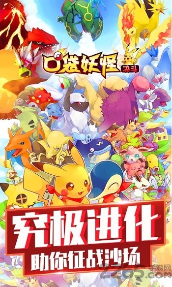 口袋妖怪决斗手游九游版下载