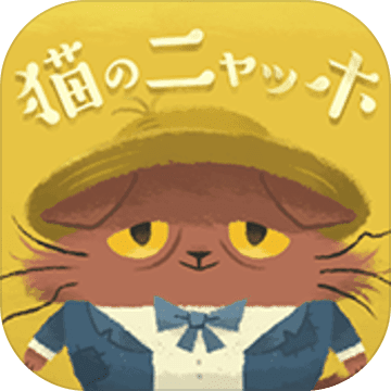 猫咪喵果的悲惨世界中文版