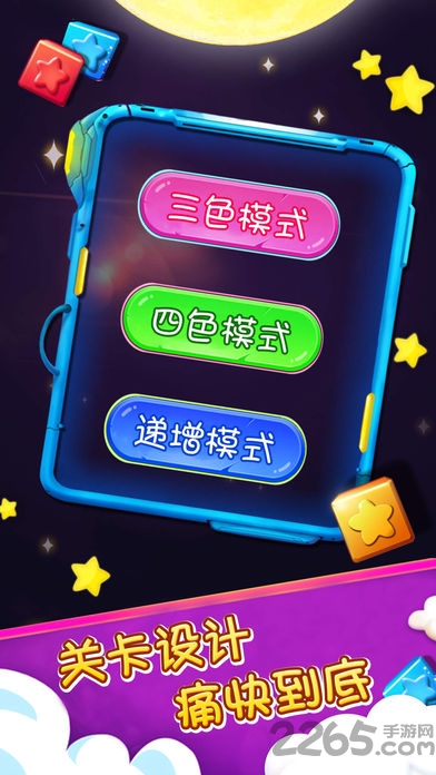 我爱消方块破解版