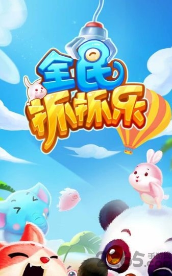 全民抓抓乐旧版本下载