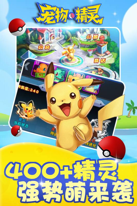 宠物精灵4399下载