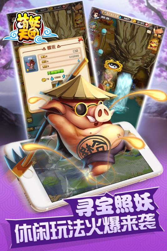 萌妖天团手游下载