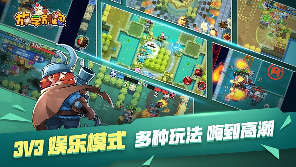 九游放学别跑手游下载