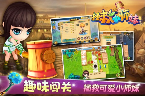 拯救小师妹破解版