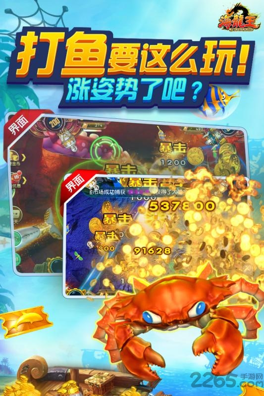 海龙王游戏