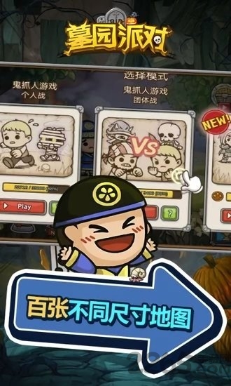 墓园派对手游