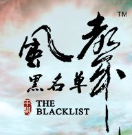 风声桌游手机版(暂未上线)