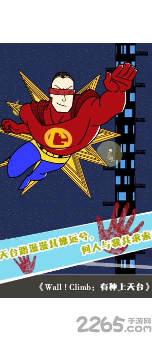 有种上天台正版游戏