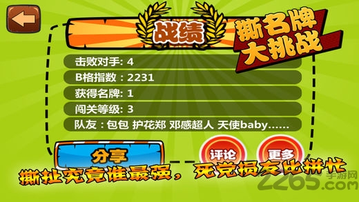 撕名牌大战第三季游戏下载