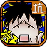 坑爹么么答2手机版 v3.0.04 安卓版