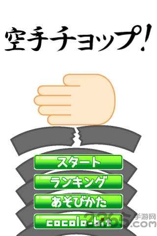 空手道手刀破解版下载