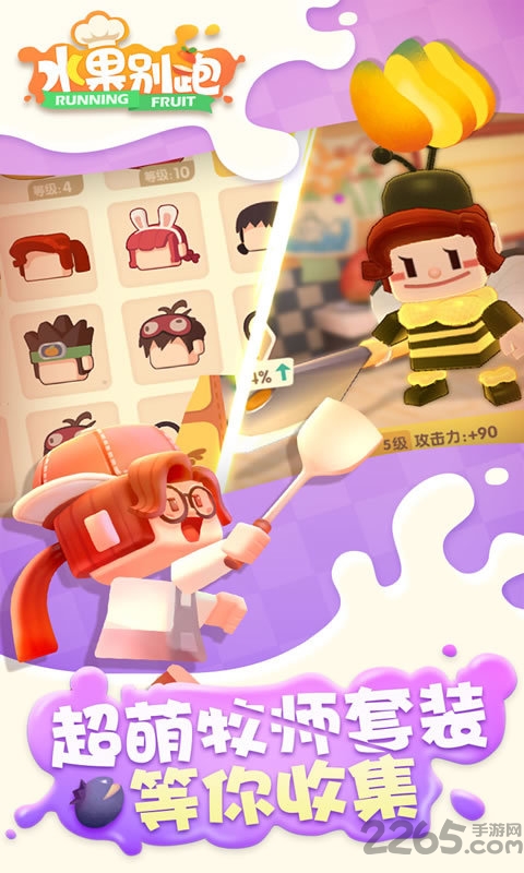 水果别跑破解版下载