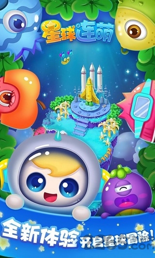 星球连萌安卓破解版