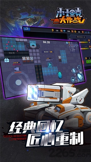 小坦克大作战破解版下载