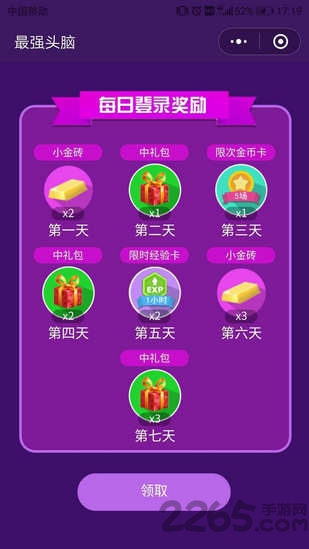 最强头脑微信游戏下载