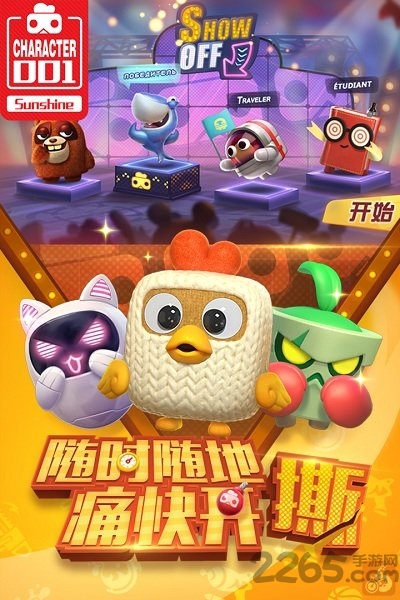 37玩具大乱斗官网下载