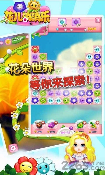 花儿消消乐破解版下载