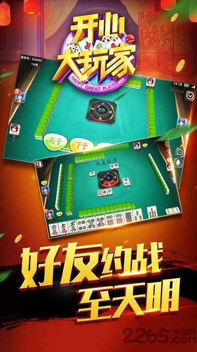 开心大玩家义乌版官网下载