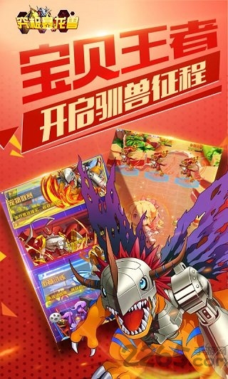 究极暴龙兽游戏正版