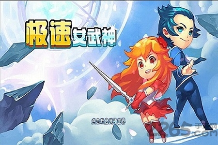 极速女武神官方最新版下载