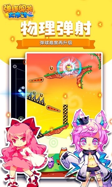 弹球闯关大作战破解版下载